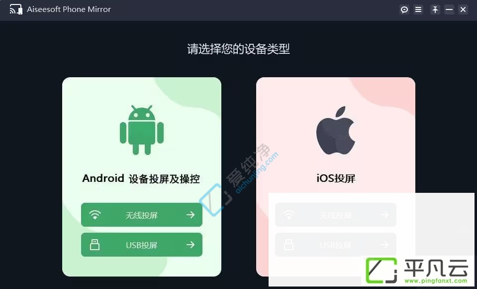 AiseesoftPhoneMirror,手机投屏软件,手机镜像软件,投屏软件