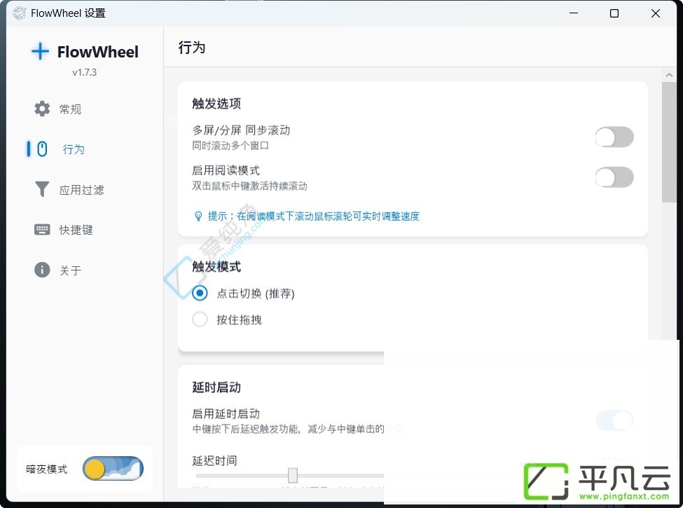 FlowWheel,鼠标中键,自动滚动工具