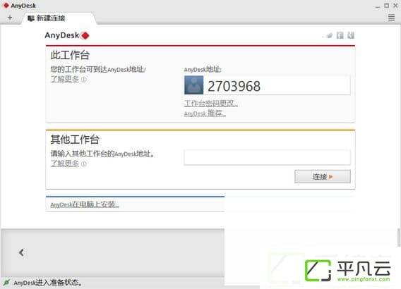 远程利器AnyDesk v4.2.0 免费中文版