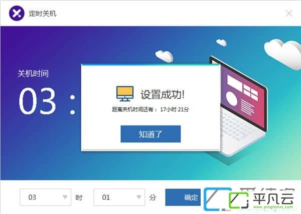 电脑定时自动关机软件