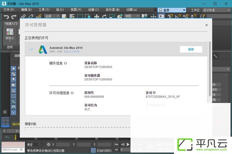 3DS MAX 2019 破解版带激活教程