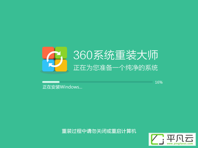 360系统重装大师