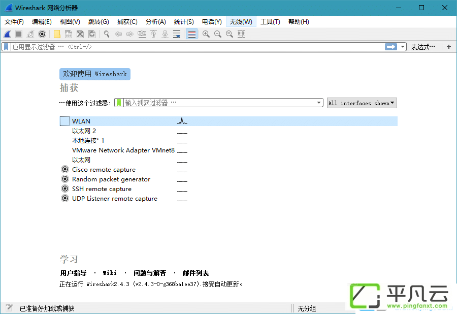 Wireshark,抓包工具,网络嗅探,分析器,网络协议