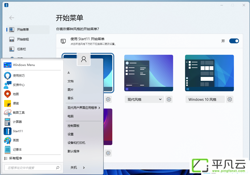 win11开始菜单增强菜单