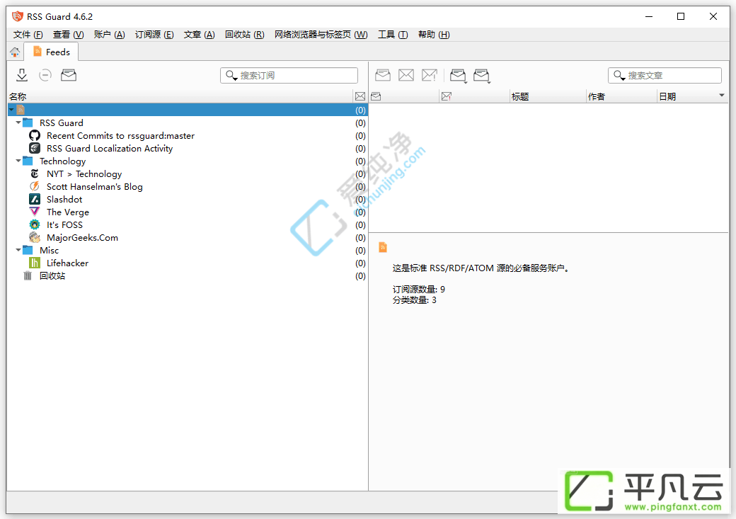 RSSGuard,RSS阅读器,开源软件