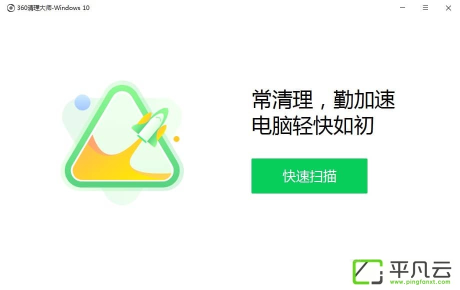 360CleanMaster CSMT，360系统清理工具，电脑垃圾清理，win10垃圾清理工具，win10电脑清理工具
