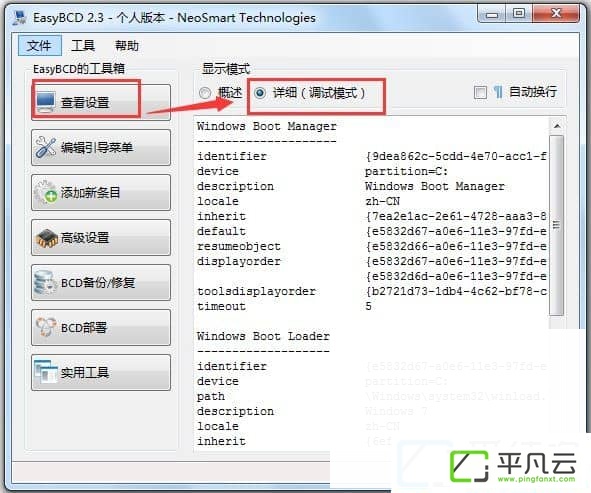 系统引导编辑修复工具EasyBCDV2.3.207 汉化版