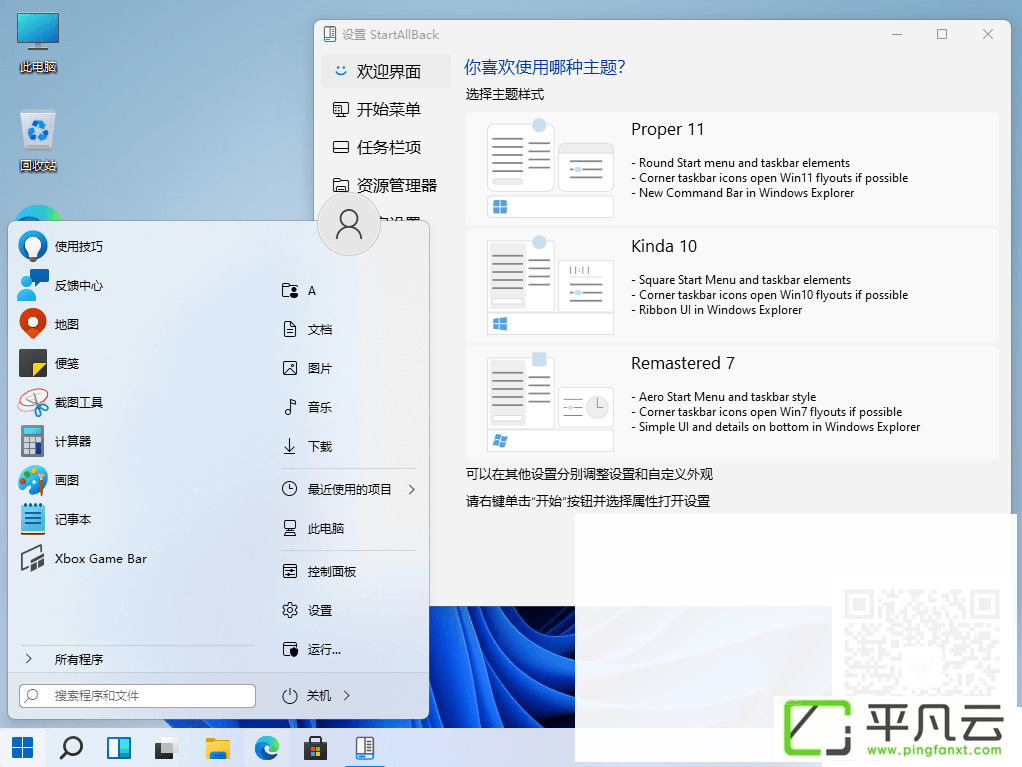 StartAllBack,StartIsBack++,Windows11,开始菜单,菜单增强