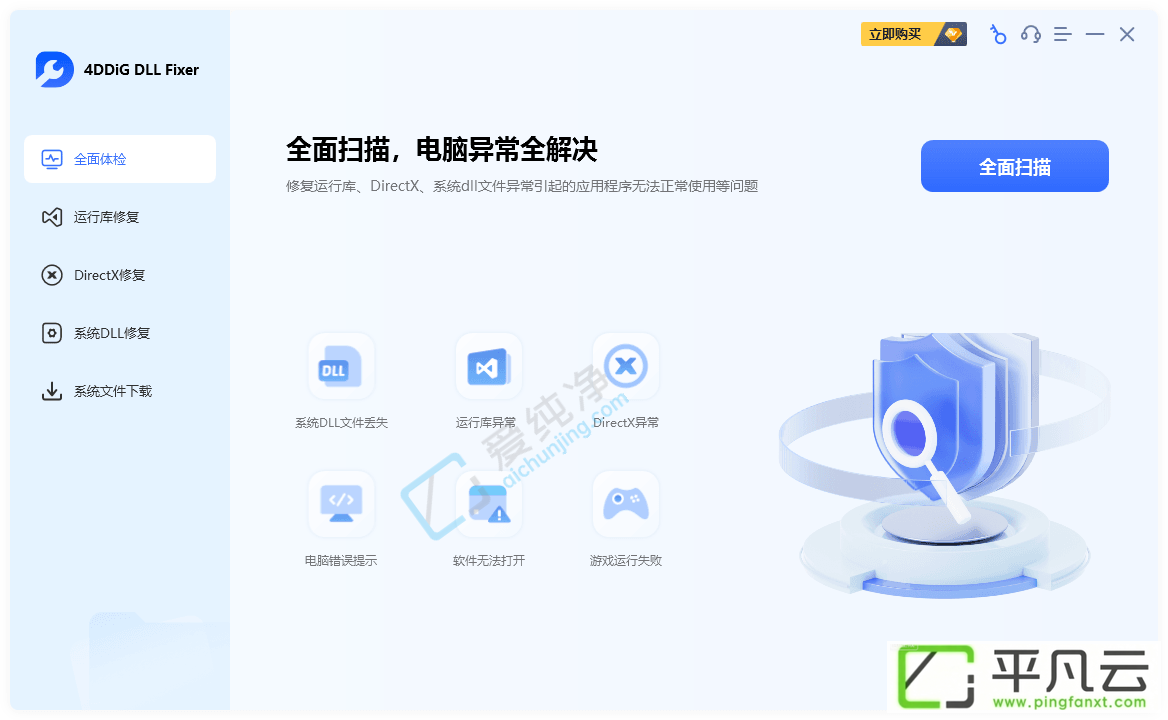 4DDiGDLLFixer,dll修复工具下载,系统dll修复工具,运行库修复工具,directx修复工具