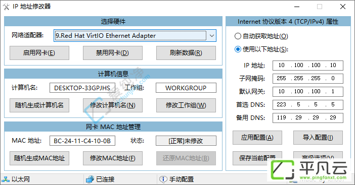 系统工具,系统设置,IP地址修改器