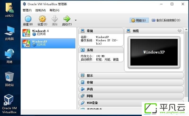 VirtualBox5.0,免费全能虚拟机,xuniji,免费虚拟机,虚拟软件,安全软件,虚拟环境测试,虚拟机免费版