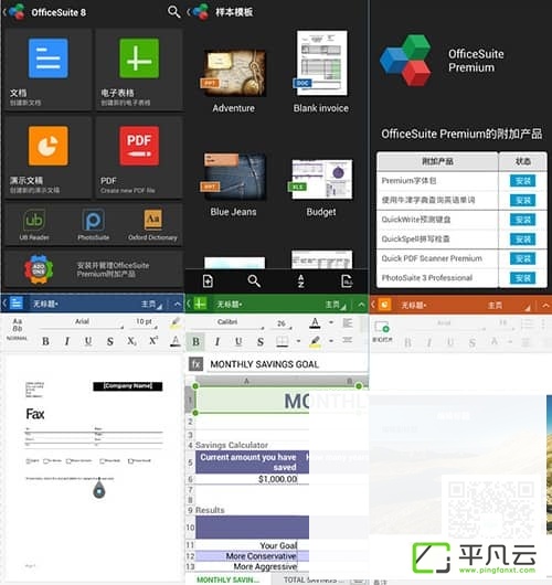 MobiSystems,com.mobisystems.office,com.mobisystems.editor.office_registered,OfficeSuite专业版,OfficeSuite高级版,OfficeSuite付费版,Office办公软件,office手机版,微软办公套件,office安卓版,免费办公软件