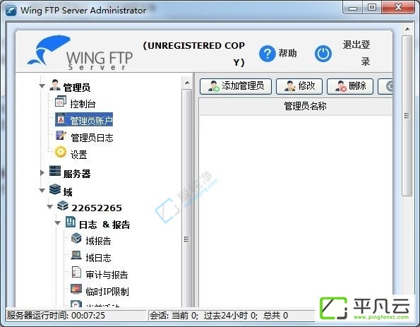 FTP,WingFTPServer,服务器,终端管理,FTPS客户端,FTP客户端,SFTP客户端,文件传输