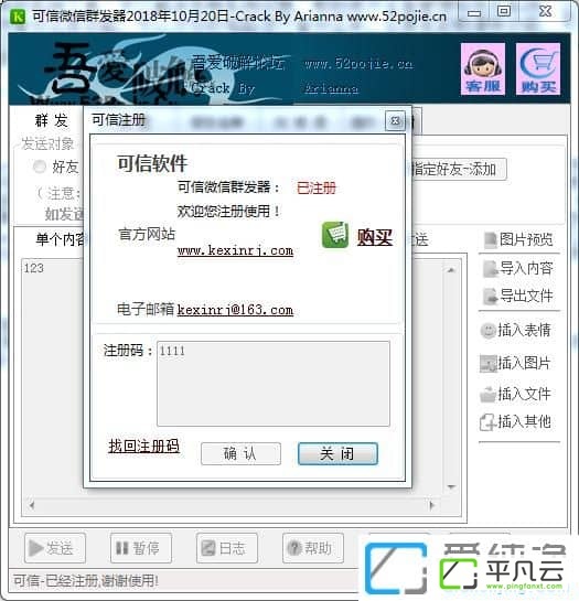 可信微信群发器破解版