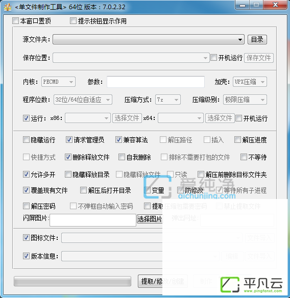 7zSFX模块打包,JexChan单文件,PECMD自解压,单文件制作,单文件打包