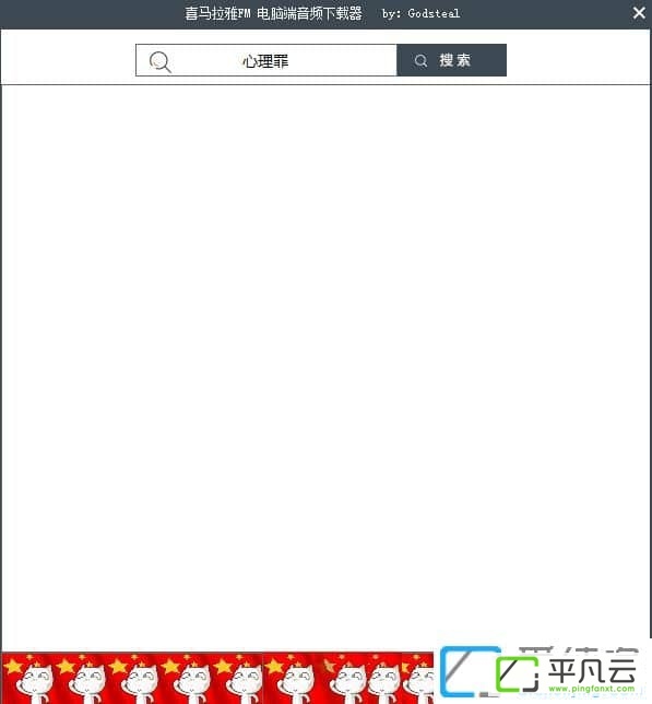 喜马拉雅音频下载器