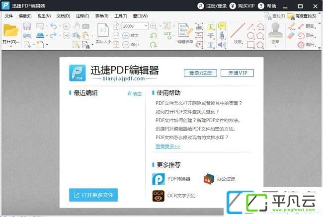 迅捷PDF编辑器电脑版v1.2