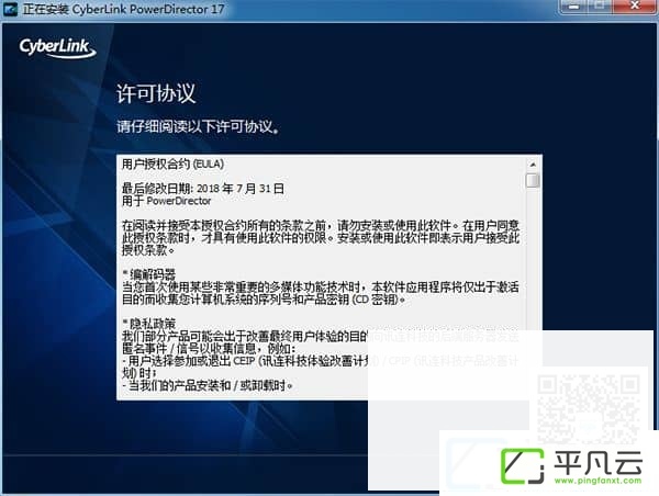 威力导演17破解版安装方法