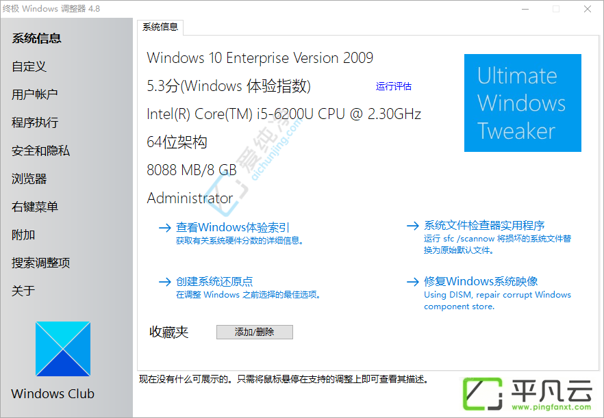 Ultimate Windows Tweaker,优化软件,Win10优化,Win11优化,垃圾清理,系统优化