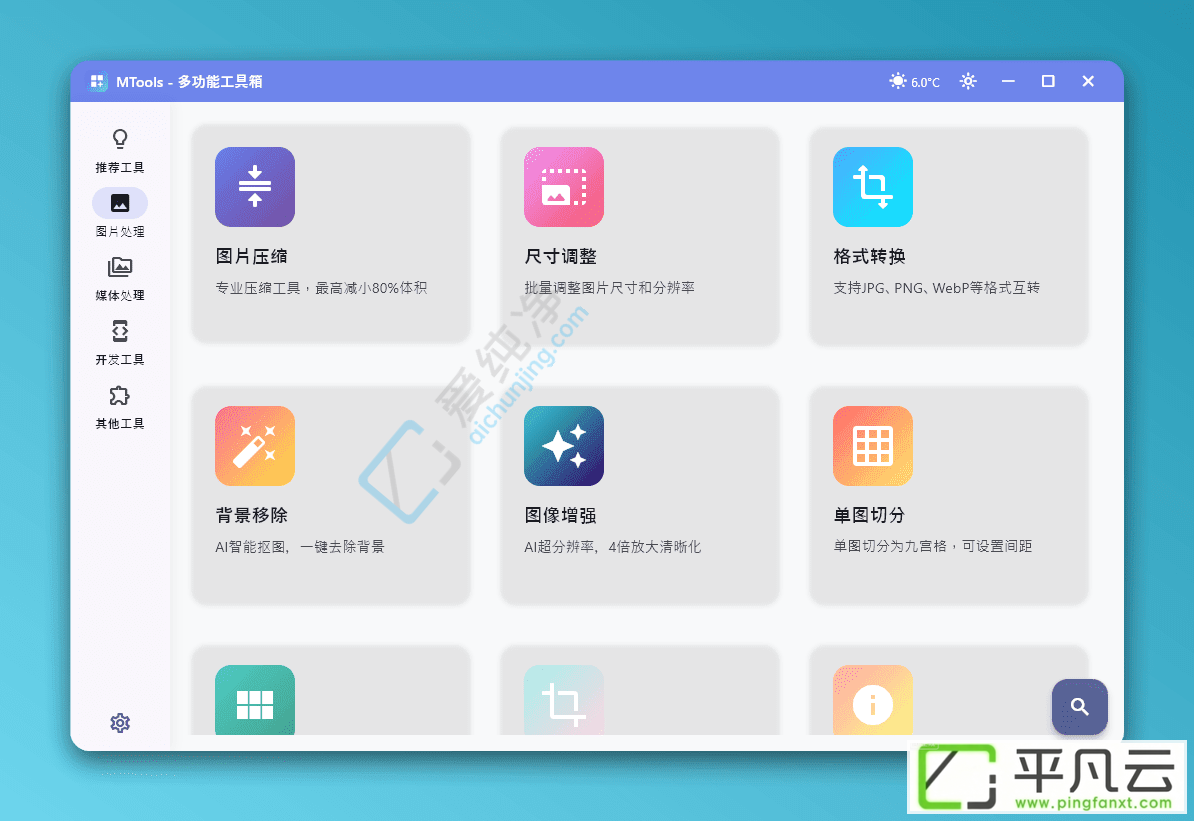 MTools,工具合集,音视频处理,图片编辑,文本操作,编码工具