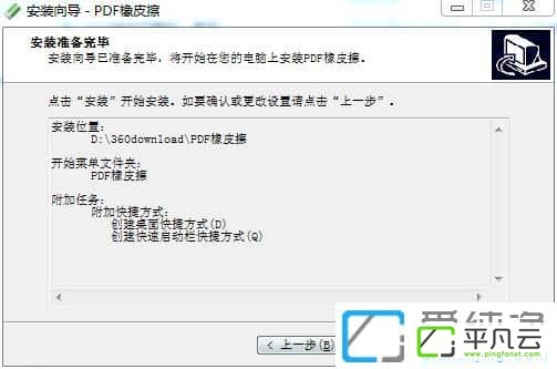 PDF橡皮擦破解版安装方法3
