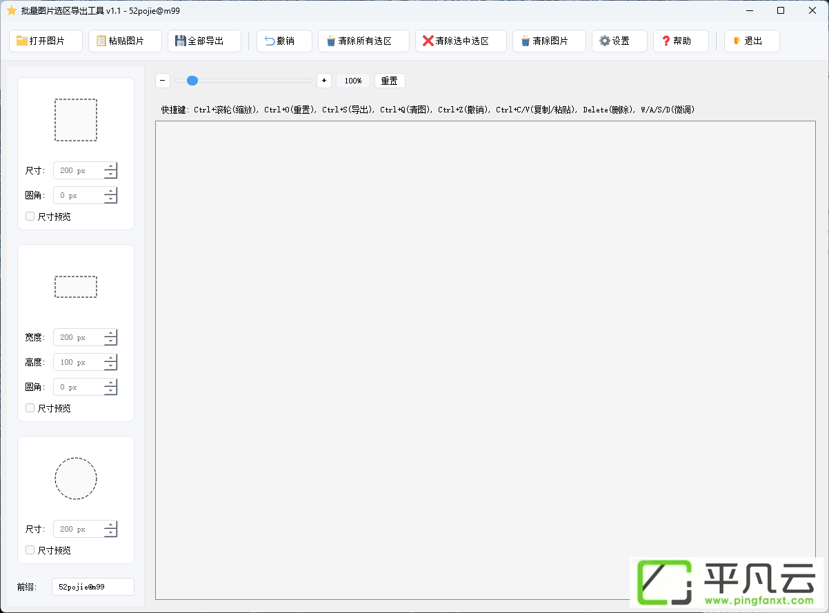 批量图选区导出工具,抠图工具,智能抠图