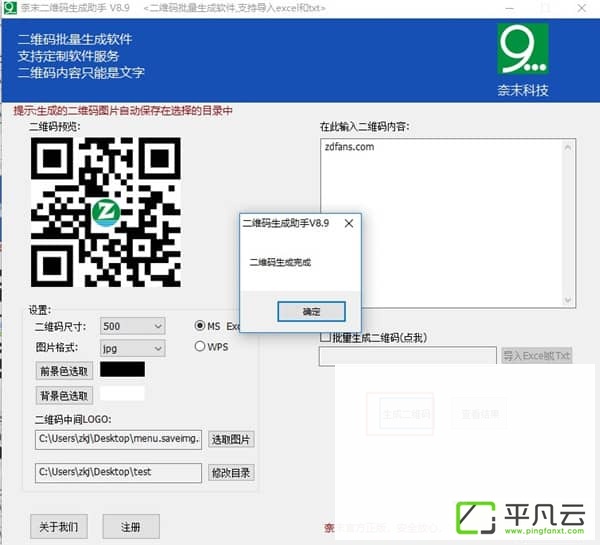 奈末二维码生成助手破解版