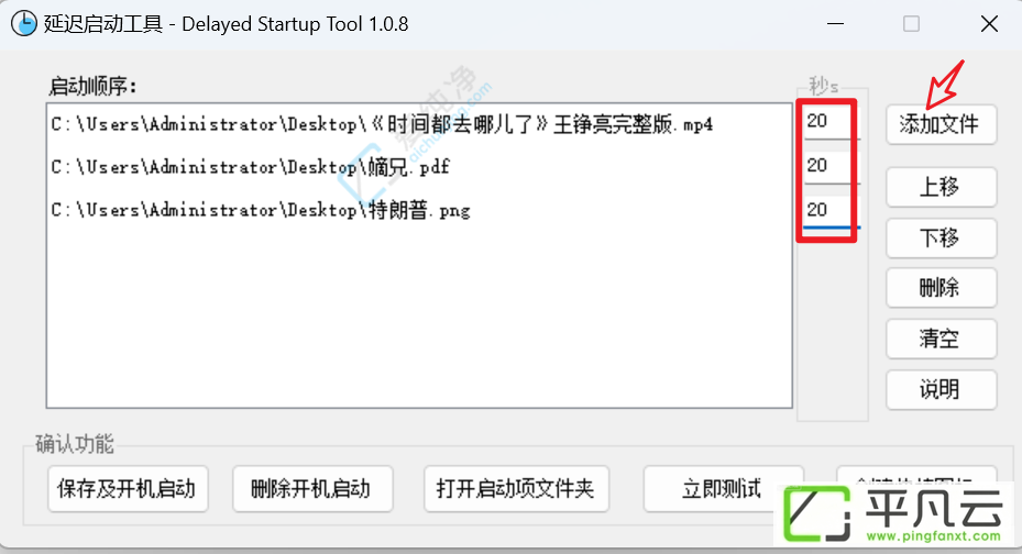 延迟启动工具-Delayed Startup设置界面