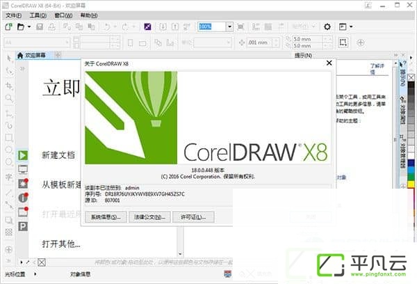 CorelDRAW Graphics Suite X8 完整破解安装版