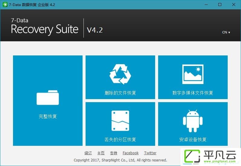 数据恢复7-Data v4.2 企业绿色版