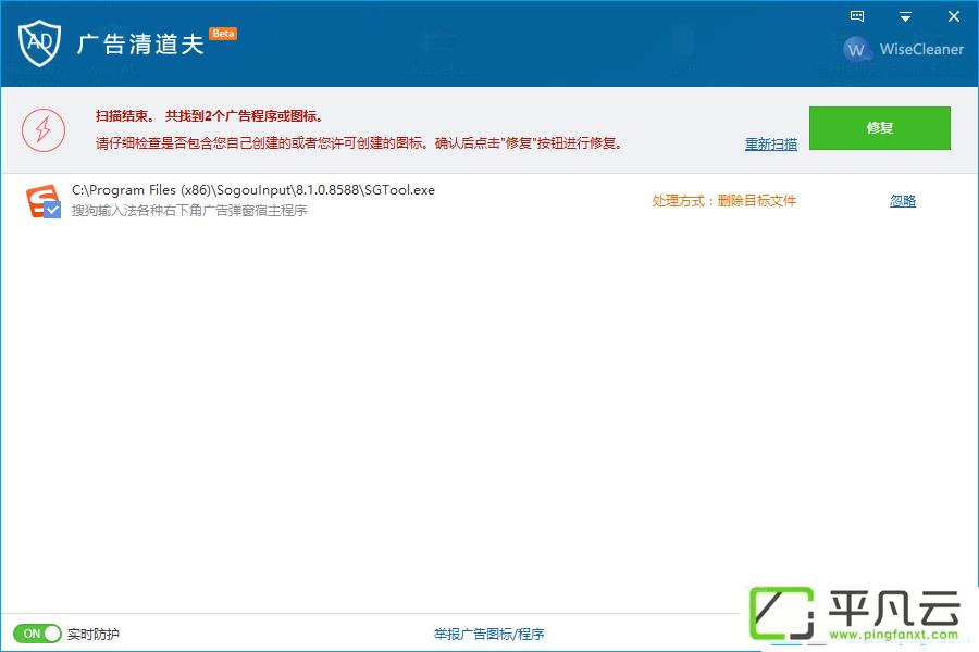 Wise AD Cleaner,广告清道夫,恶意弹窗拦截,广告拦截软件,恶意广告扫描