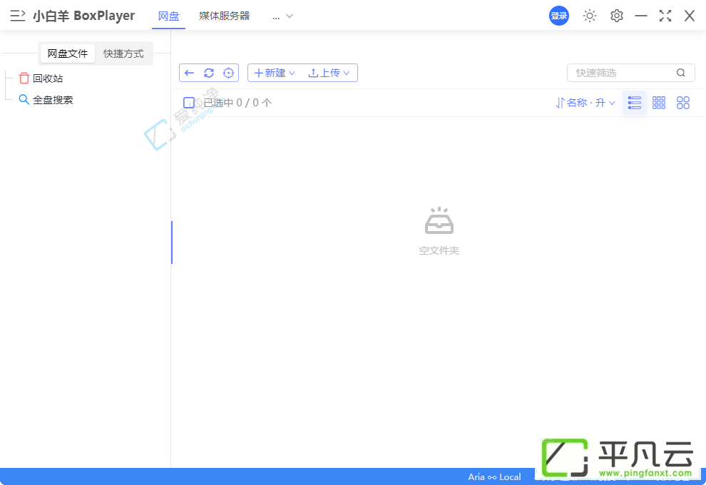 小白羊网盘,阿里云盘,阿里云盘小白羊版