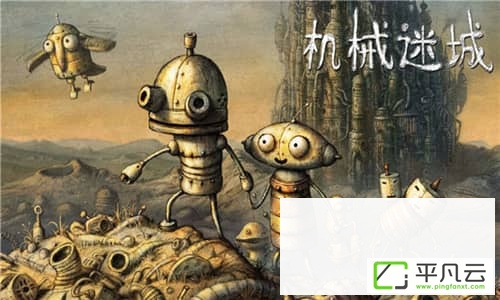机械迷城破解版,机械迷城完整版不付费,机械迷城无需付费版,机械迷城内购破解版,机械迷城免费版百度云,机械迷城免付费中文版