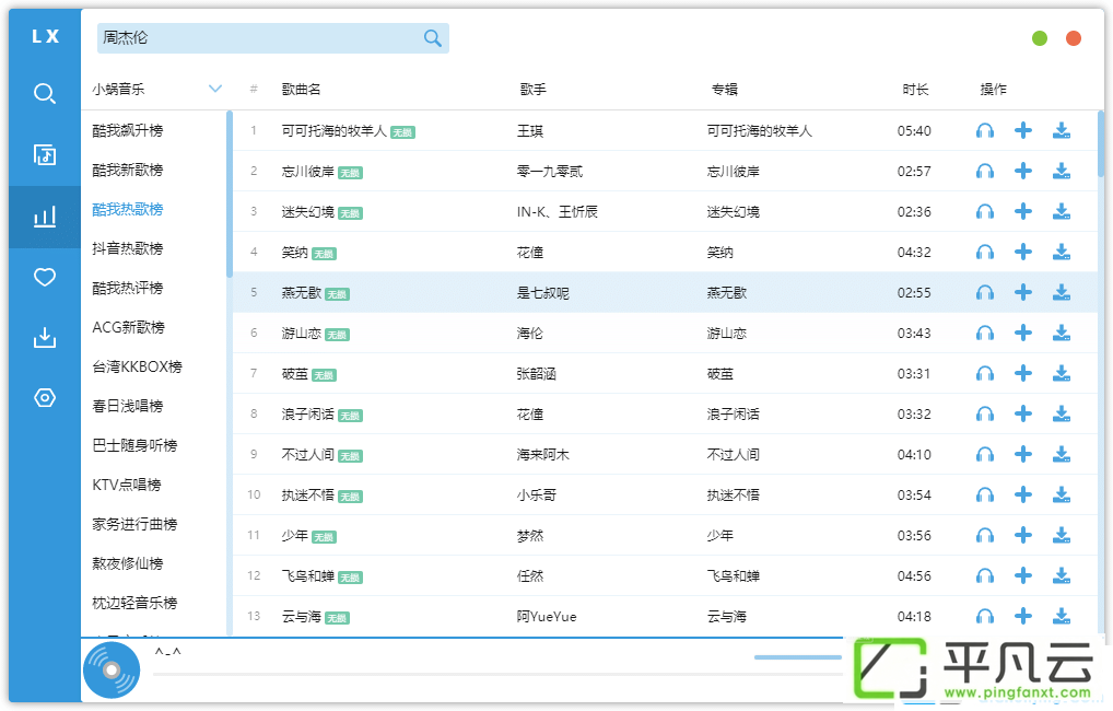 luoxueyinyuezhushou，lx-music-desktop，五音助手电脑版，音乐播放器，无损品质音乐，收费歌曲下载工具，收费音乐下载工具，版权音乐下载工具，无损音乐下载工具，电脑音乐下载工具，音乐发烧友，音乐爱好者