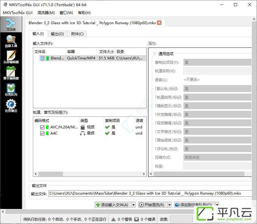 MKVToolNix,MKV剪辑,MKV封装,MKV编辑器,视频制作