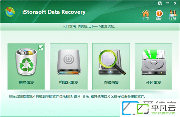 USB数据恢复 iStonsoft USB Data Recovery v2.1授权版