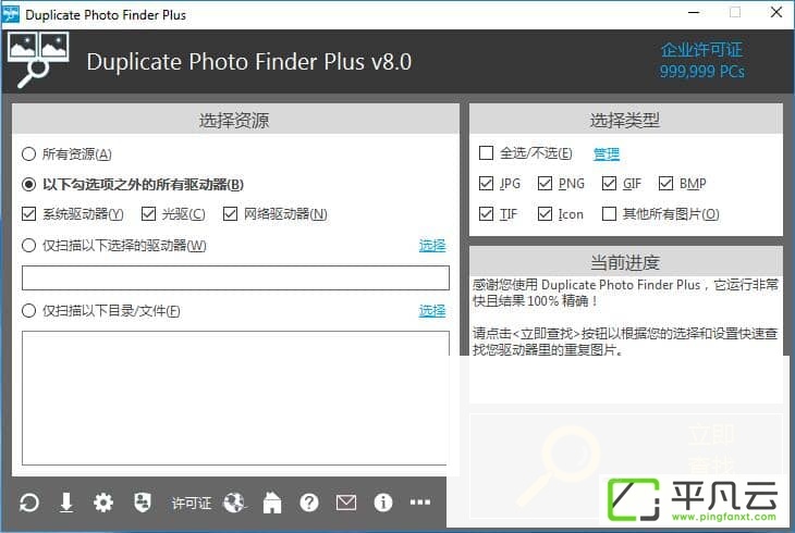 重复图片查找工具 TriSun Duplicate Photo Finder Plus 中文绿色版