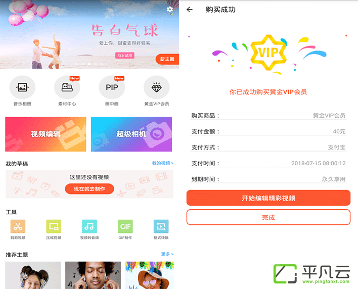 VideoShow Premium，Android 乐秀视频编辑器Pro内购直装破解版本
