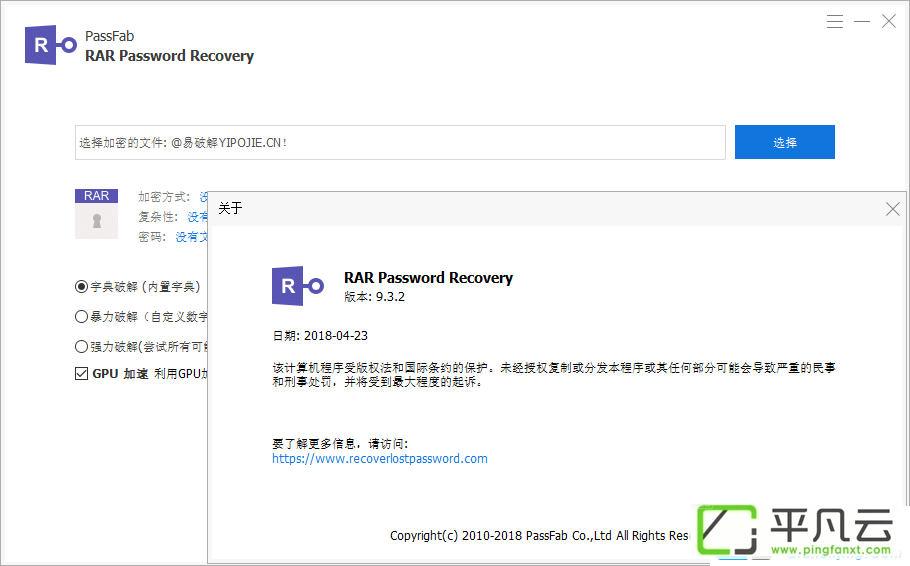RAR密码破解软件RAR Password Recovery 破解版 v9.3.2