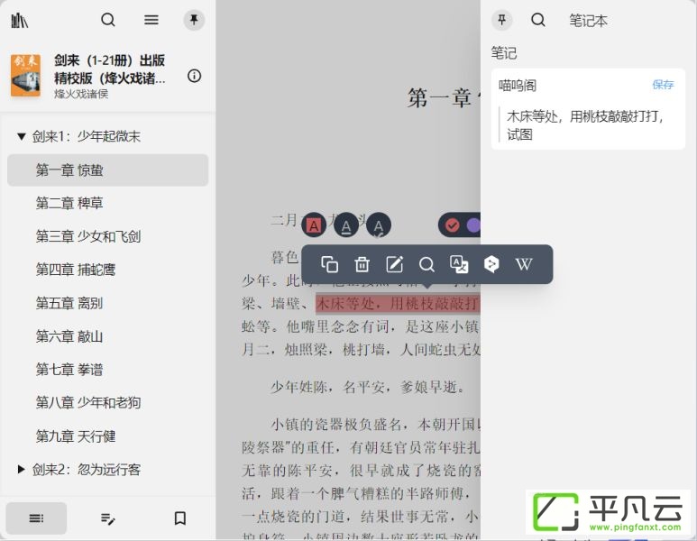 Readest文章界面
