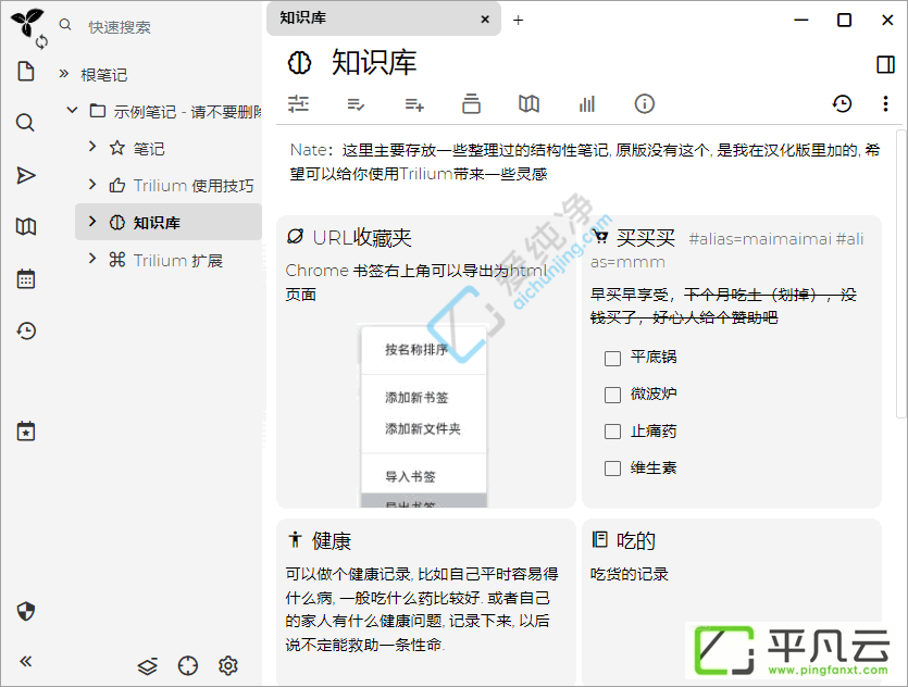 TriliumNotes,开发工具,文本编辑,编辑器,笔记应用