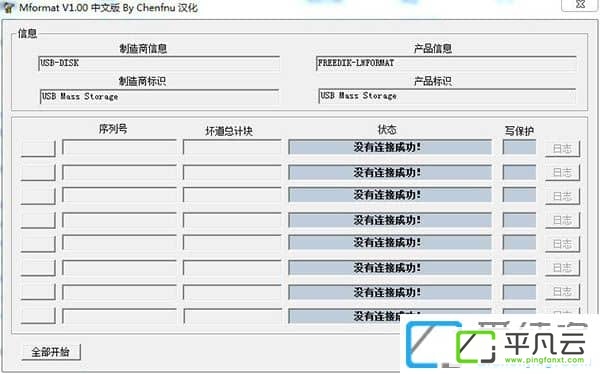 mformat绿色汉化版