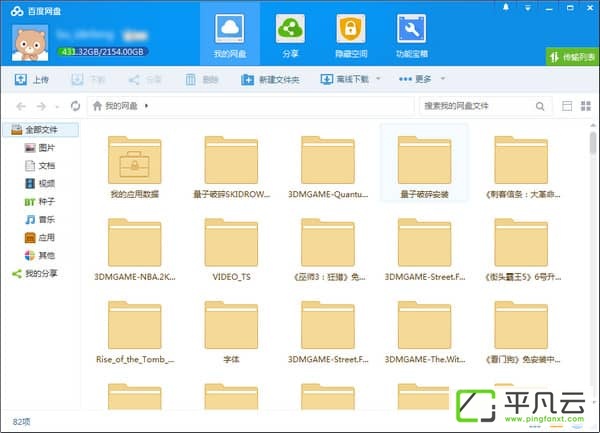 BaiduYunGuanjia,BaiduNetdisk,baiduwangpan,百度云盘,百度云管家,百度网盘PC版,百度网盘去广告版,百度网盘电脑版,百度网盘客户端,网盘下载工具,度盘PC客户端,度盘下载工具