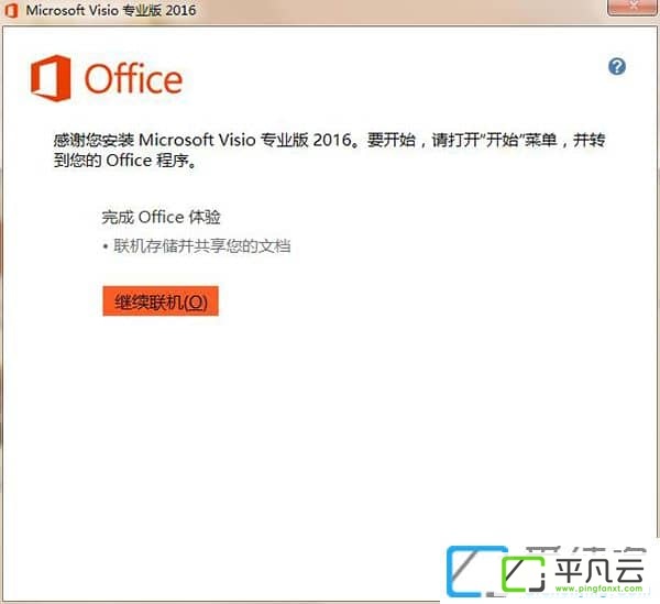 Microsoft Visio 2016 中文破解版