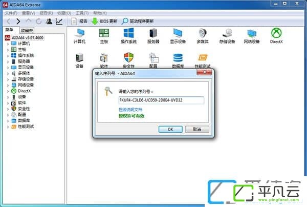 AIDA64pojieban、AIDA64汉化版最新版、AIDA64 Extreme、AIDA64 Engineer、AIDA64 Business、AIDA64至尊版、AIDA64工程版、AIDA64商业版、AIDA64绿色版、AIDA64破解版、AIDA64中文破解版、AIDA64至尊版破解版、AIDA64序列号、AIDA64激活码、AIDA64授权码、AIDA64注册机、AIDA64工程版破解、AIDA64商业版破解、AIDA64 Extreme序列号、AIDA64 Engineer序列号、AIDA64 Business序列号、AIDA64 CracK、硬件监测、监控与测试软件、超频检测、硬件侦错,压力测试、传感器监测、处理器,系统内存和磁盘驱动器