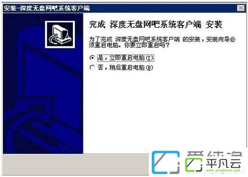 深度无盘网吧系统5