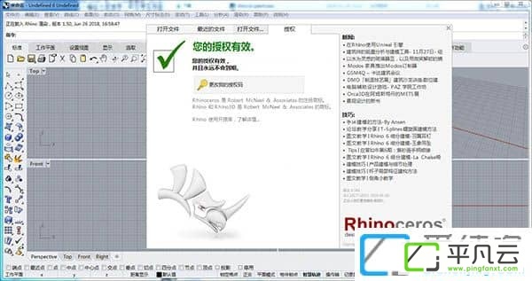 Rhinoceros 6.6破解版