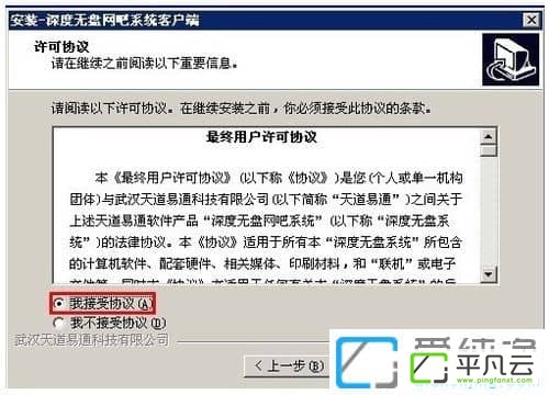 深度无盘网吧系统２