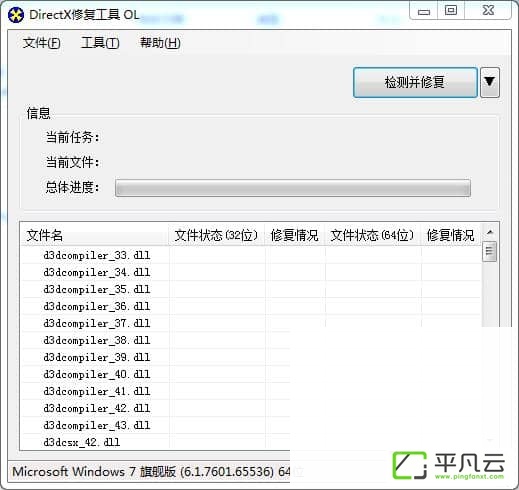 directx修复工具增强版