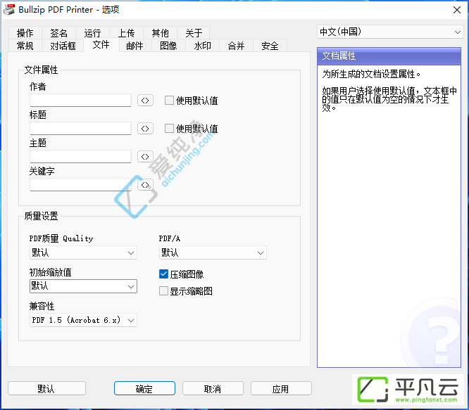 BullzipPDFPrinter,PDF打印机,打印机软件,文件合并,虚拟打印机